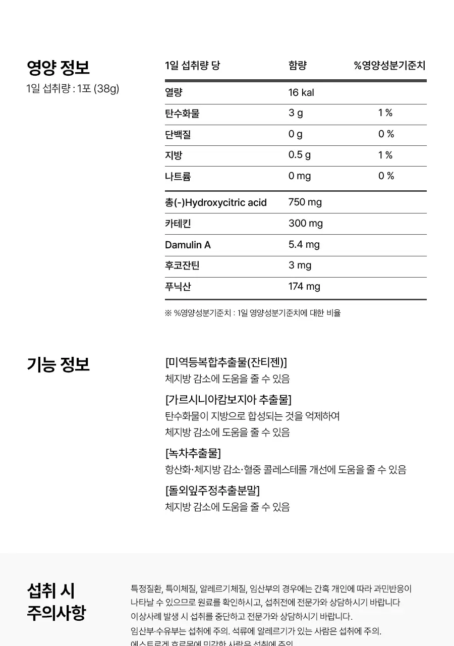 [서현PICK] 콜레올로지 버닝올로지 디데이 3.8g*5포 (5일분) 상세페이지 43